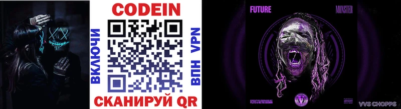 Codein напиток Lean (лин)  Анива 